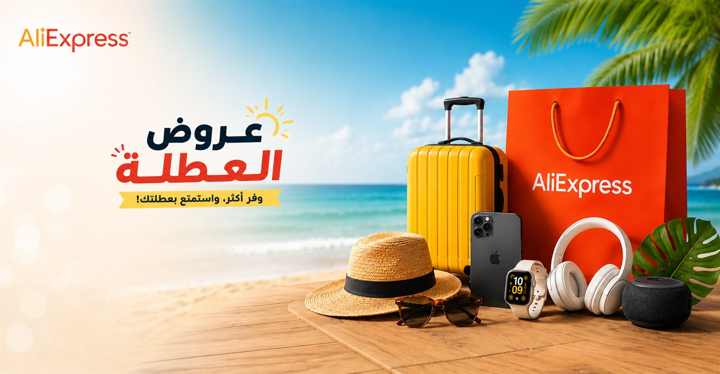 كوبونات تخفيضات الصيف